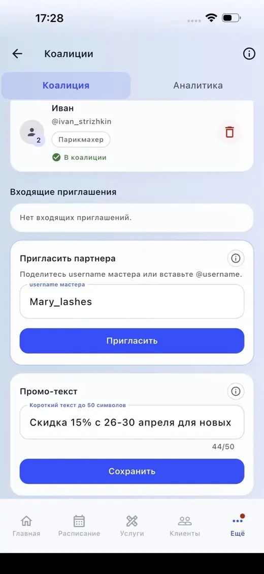 Приглашение партнёра в коалицию: поле username Mary_lashes