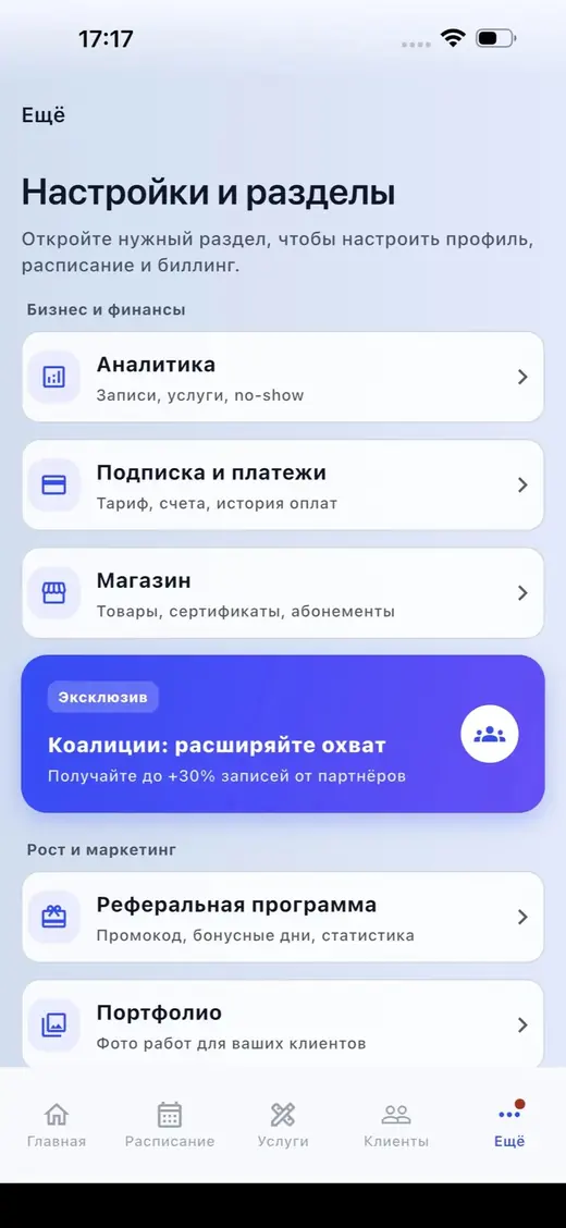 Меню Ещё: Аналитика, Подписка, Магазин, Коалиции