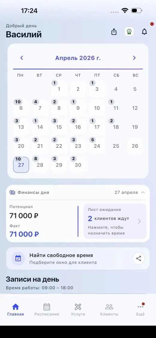 Главный экран yCoali: календарь, финансы 71 000₽, лист ожидания