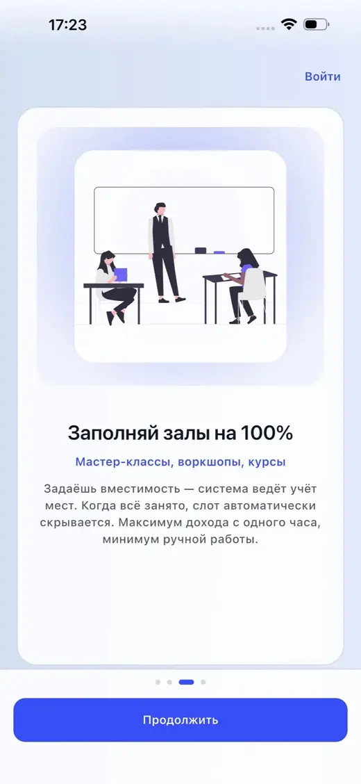 Мастер-классы и воркшопы: учёт мест