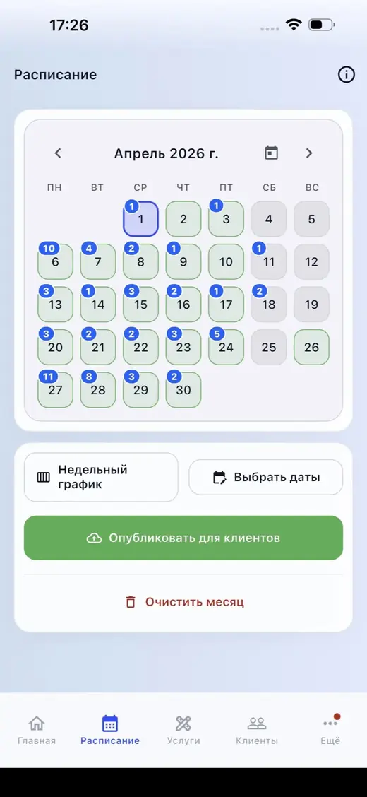 Расписание: календарь с записями и кнопка Опубликовать для клиентов